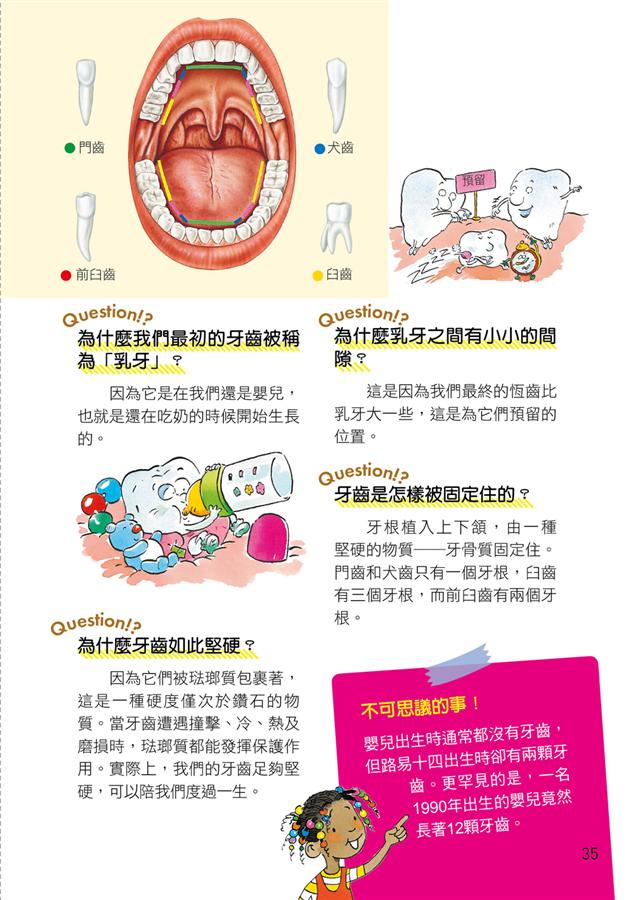 世界真有趣! 探索人體的奧秘